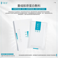可復(fù)美 重組膠原蛋白敷料修復(fù)敷料重組膠原蛋白修護(hù)貼保濕精華乳柔膚水 重組膠原蛋白敷料1盒【5貼】