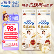 MOONY皇家佑肌皇家拉拉褲紙尿褲貴族棉秋冬不悶男女寶寶通用 拉拉褲】XXL26片*2包(13kg-28kg)