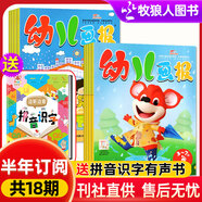 牧狼人【正版】幼兒畫報雜志2025年1-9月新【全年/半年訂閱/2024年1-12月】紅袋鼠3-7歲寶寶智力早教兒童繪本故事貼紙非過刊K 【25年7-12月】半年訂閱贈有聲書
