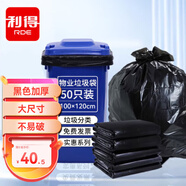 利得平口垃圾袋50只單面1.5絲黑色100*120cm特大號(hào)加厚物業(yè)袋實(shí)惠裝