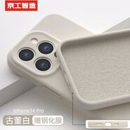 京工智造【膚感真液態(tài)】適用蘋(píng)果14手機殼iPhone14promax全包防摔超薄液態(tài)硅膠殼軟男新款女 蘋(píng)果14Pro【古董白】液態(tài)硅膠&贈鋼化膜
