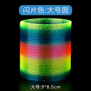 彩虹圈超長兒童魔力彈簧圈男孩女孩彈力圈寶寶發(fā)光早教彈彈圈玩具 閃片色大號