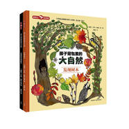孩子背包里的大自然：發(fā)現植物系列 樹木、漿果和蘑菇（聰明豆·科學館 套裝共2冊）全景沉浸式兒童科普書 少兒百科