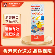 【香港藥品】意大利珮氏(pearl's)驅蚊爽 小番茄香薰不含避蚊胺兒童孕婦可用12小時(shí)長(cháng)效防蚊 珮氏驅蚊爽噴霧100ml