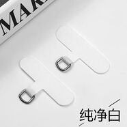 ins網(wǎng)紅精致夾片固定墊片結實手機殼掛繩掛鉤掛件手環(huán)手鏈卡貼男女掛飾萬能手機掛繩貼片墊片防丟失神器卡 【純凈白2片裝】T形夾片牢固加強版