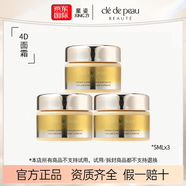 肌膚之鑰（Cle de Peau）CPB 4D精雕緊致?lián)峒y精華眼霜15ml淡化眼圈細(xì)紋抗皺貴婦護(hù)膚 cpb4d面霜5mlx3