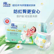 菲比植萃舒護嬰兒紙尿褲NB36片新生兒小號嬰兒尿不濕