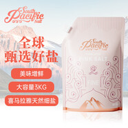 South Pacific Salt喜馬拉雅粉鹽天然巖鹽玫瑰鹽 原裝進(jìn)口無碘鹽食用鹽炒菜燒烤煲湯 【量販裝-細(xì)鹽】3kg