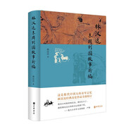 林漢達(dá)東周列國故事新編 中華書局