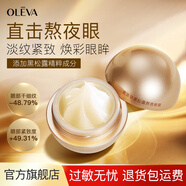 奧洛菲（OLEVA） 黑松露熬夜眼霜25g抗皺緊致淡化眼細(xì)紋補(bǔ)水保濕眼霜男女