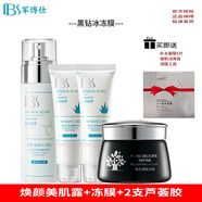 軍博仕德方黑鉆冰凍膜軍博士護膚套裝清潔毛孔提亮膚色改善細紋補水 黑鉆冰凍膜（A)