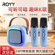 Royy兒童話(huà)筒音響一體自帶聲卡k歌麥克風(fēng)家庭ktv音響套裝無(wú)線(xiàn)藍牙音箱多功能K歌神器X172藍色雙麥版