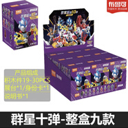 布魯可積木人群星版第八彈端盒14彈第15彈新款?yuàn)W特曼賽迦大隱藏?zé)o限賽羅 一整盒或大隱藏或群星10彈