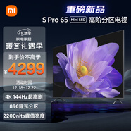 小米電視 S Pro 65英寸 Mini LED 2200nits 4K 144Hz 896分區 4GB+64GB大存儲 液晶電視機L65MA-SM