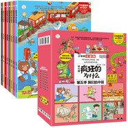 小笨熊 瘋狂的十萬(wàn)個(gè)為什么第五季(全8冊(cè)）我們的中國(guó) 彩圖注音有聲伴讀【中國(guó)大百科全書(shū)總主編楊牧之】(中國(guó)環(huán)境標(biāo)志產(chǎn)品 綠色印刷)