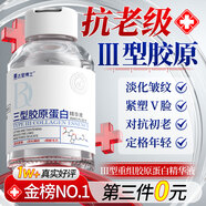 達里博士  DR.DARRYⅢ三型重組膠原蛋白精華液抗皺緊致精華原液衰老涂抹女神節(jié)禮物