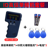 妙普樂(lè )id門(mén)禁卡復卡器讀卡器門(mén)禁復制器id卡讀寫(xiě)器125k小區感應門(mén)ID單頻機套餐電池