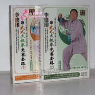 李德印 太極DVD視頻教學(xué)光盤 --- 武當(dāng)太極拳競賽套路 （上，下）2DVD