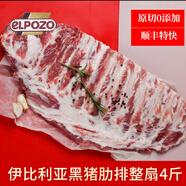食神說西班牙伊比利亞豬排橡木果純種黑豬肋排新鮮排骨肋排黑豬排肉 【整扇原切】4斤