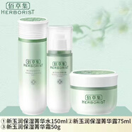 佰草集套裝禮盒 新玉潤保濕系列水乳眼霜洗面奶百草集護(hù)膚品深層 新玉潤保濕3件【水150ml乳75ml面霜50g】