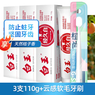 白玉經(jīng)久白牙膏含氟防蛀護齒牙膏清新口氣家庭裝正牌 經(jīng)久白110g*3支+牙刷一支