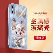 鉆致蘋果x手機殼xr龍年2024新年款玻璃保護套xsmax輕薄全包防摔中國紅硬殼創(chuàng)意直邊男女款個性 蘋果XS【遠峰藍-神龍寶寶】 金屬漆玻璃殼