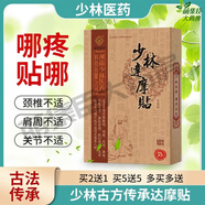 少林寺（SHAO  LIN  SI）【藥房直售】少林達(dá)摩貼正品疼痛膏藥關(guān)節(jié)10貼腰腿疼自發(fā)熱跌打損 買2盒送1盒發(fā)3盒共30貼