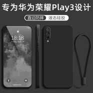 MARMOTER 華為榮耀play3手機殼ASK一AL00x保護套honor液態(tài)硅膠全包軟殼防摔超薄簡約男女 榮耀PLAY3【石墨黑】掛繩+鋼化膜