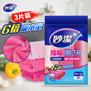 妙潔 魔吸擦拭布 3片裝 衛(wèi)浴擦拭抹布廚房家用神器 吸水更多更快