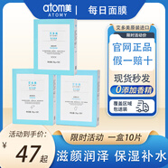 艾多美atomy韓國官網(wǎng)正品直營店每日面膜補(bǔ)水水潤亮膚營養(yǎng)保濕滋潤 晶瑩透潤面膜 10片