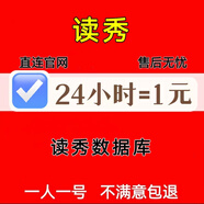 讀秀數(shù)據(jù)庫下載賬號讀秀vip會員 讀秀 30天