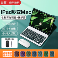 索盈蘋果ipad鍵盤鼠標套裝2025年ipad11/air7/10代24款air6/5pro/mini7平板ipad5保護套殼外接妙控藍牙 【升級綠】七彩背光鍵盤+保護套+鼠標+觸控筆 【10.9英寸