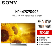 【尾貨機(jī)】索尼（SONY）KD-49X9000E 49英寸 4K超高清 安卓智能液晶平板電視