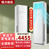 格力空調2匹3匹5匹柜機清涼灣清涼風(fēng)云佳立式柜機省電變頻冷暖單冷家用商鋪商用二手樣品機 2匹-定頻冷暖【包基礎安裝+送貨上門(mén)】