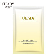 歐佩（O'KADY）補水保濕水乳護膚品套裝女化妝品全套護膚禮盒30-35-40歲媽媽禮物 1片 二裂酵母面膜