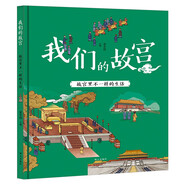 我們的故宮：故宮里不一樣的生活