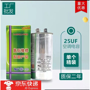 空調(diào)啟動電容器適配于格力美的海爾CBB65A通用空調(diào)壓縮機(jī)啟動電容 25UF-1P