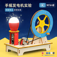 Toylezhi科學實驗套裝手搖發(fā)電機玩具科技制作小發(fā)明diy生日兒童節(jié)禮物