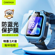 CangHua 【三片裝】適用華為兒童手表5x/5x pro手表鋼化膜 貼膜保護膜手表高清防摔防刮淡化指紋