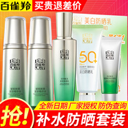 百雀羚（PECHOIN） 肌初賦活緊致套裝洗面奶水乳護膚品化妝品套裝淡化細紋補水保濕 精華水140ml+乳液90ml+防曬60g