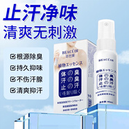 萃然美狐臭凈味水40ml凈爽芬香舒爽肌膚改善狐汗臭異味凈味保持清新無味 3瓶裝【凈味止汗】