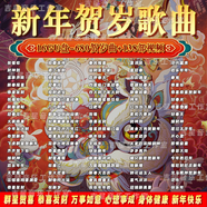 2025新年春節歌曲音樂(lè )u盤(pán)恭賀拜年群星賀歲曲恭喜發(fā)財高品無(wú)損MP4 新年U盤(pán)-黑膠芯片-隨插隨聽(tīng) 新年歌曲680首 視頻138部