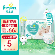 幫寶適 清新幫紙尿褲 嬰兒尿不濕 初生碼 NB66片
