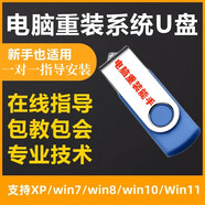 明澈系統(tǒng)u盤重裝系統(tǒng)盤純凈版XP/7/10/8專業(yè)版旗艦版裝機優(yōu)盤PE啟動盤一鍵啟動 16GB