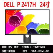 戴爾（DELL）U2414HU2415U2518D 24寸2K新款無(wú)邊框高清設(shè)計(jì)顯示器 dell p2417h  1920*1080 官方標(biāo)配