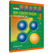 朗文·外研社·新概念英語4：流利英語