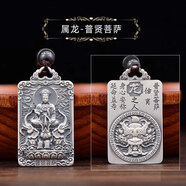 沉魚落雁（ARFISH）普賢菩薩本命佛項鏈男十二生肖足銀吊墜七夕情人節(jié)禮物送男友老公 普賢菩薩-屬相龍