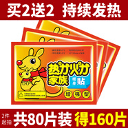 親海 暖貼寶寶貼暖寶貼持久發(fā)熱貼 暖肚貼暖身貼保暖貼宮暖貼熱帖大號(hào) 40片（2件起購(gòu)，買2件共160片） 大號(hào) 升級(jí)款
