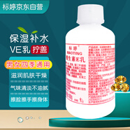 標(biāo)婷維生素e乳100g擰蓋款VE乳液膏面霜女男保濕潤膚擦手擦臉擦身體