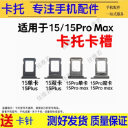 希雅達手機卡托適用于蘋果16 plus/16pro max卡槽iphone14 15 plus pro max卡套蘋果13mini/13promax卡拖 蘋果15/15plus雙卡卡托【顏色留言備注】